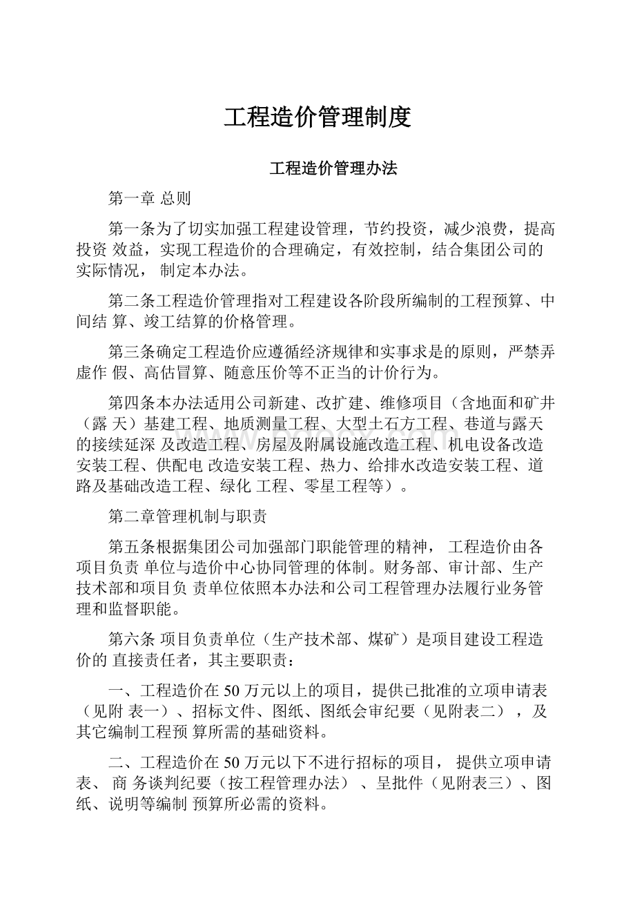 工程造价管理制度.docx_第1页