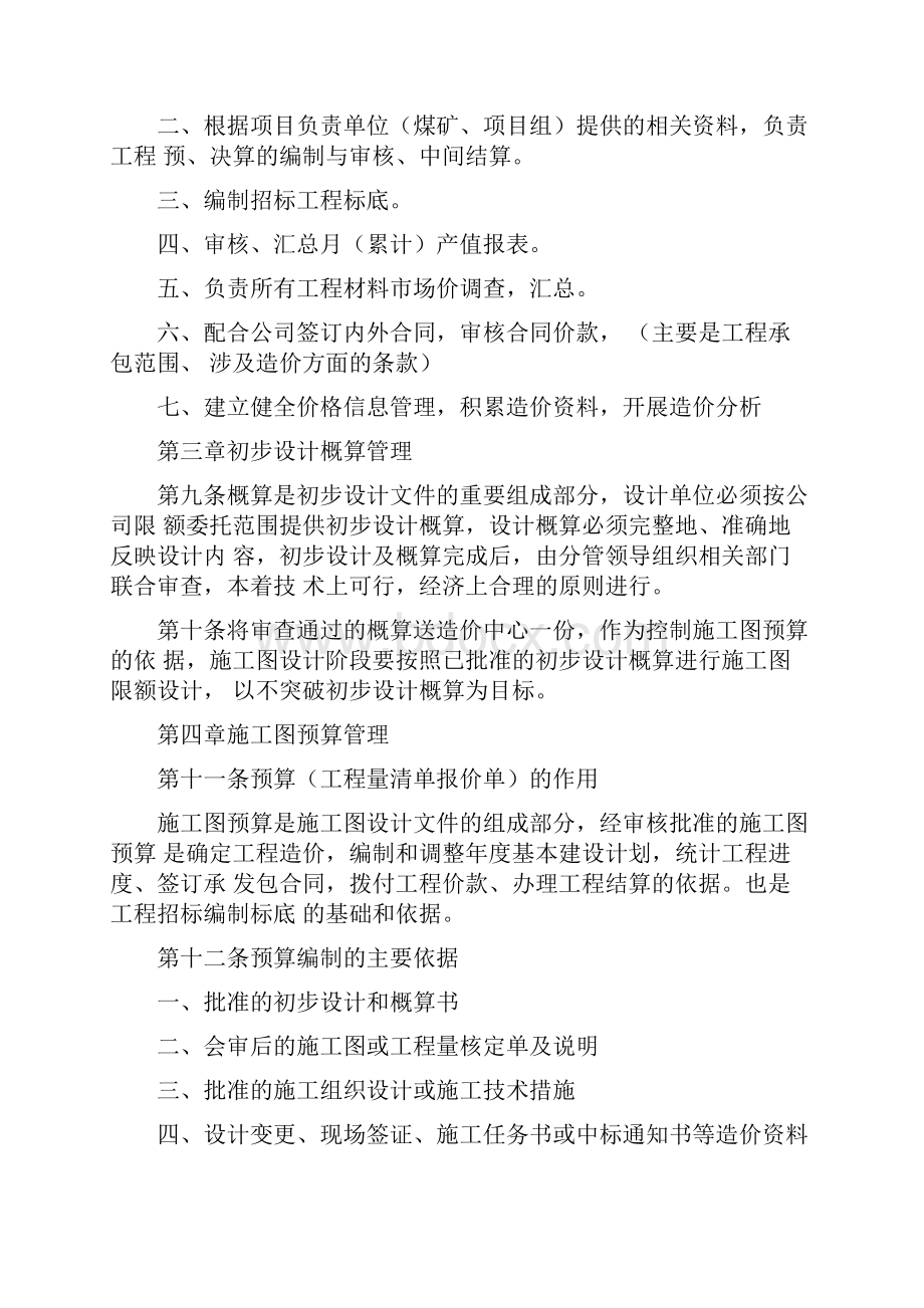 工程造价管理制度.docx_第3页