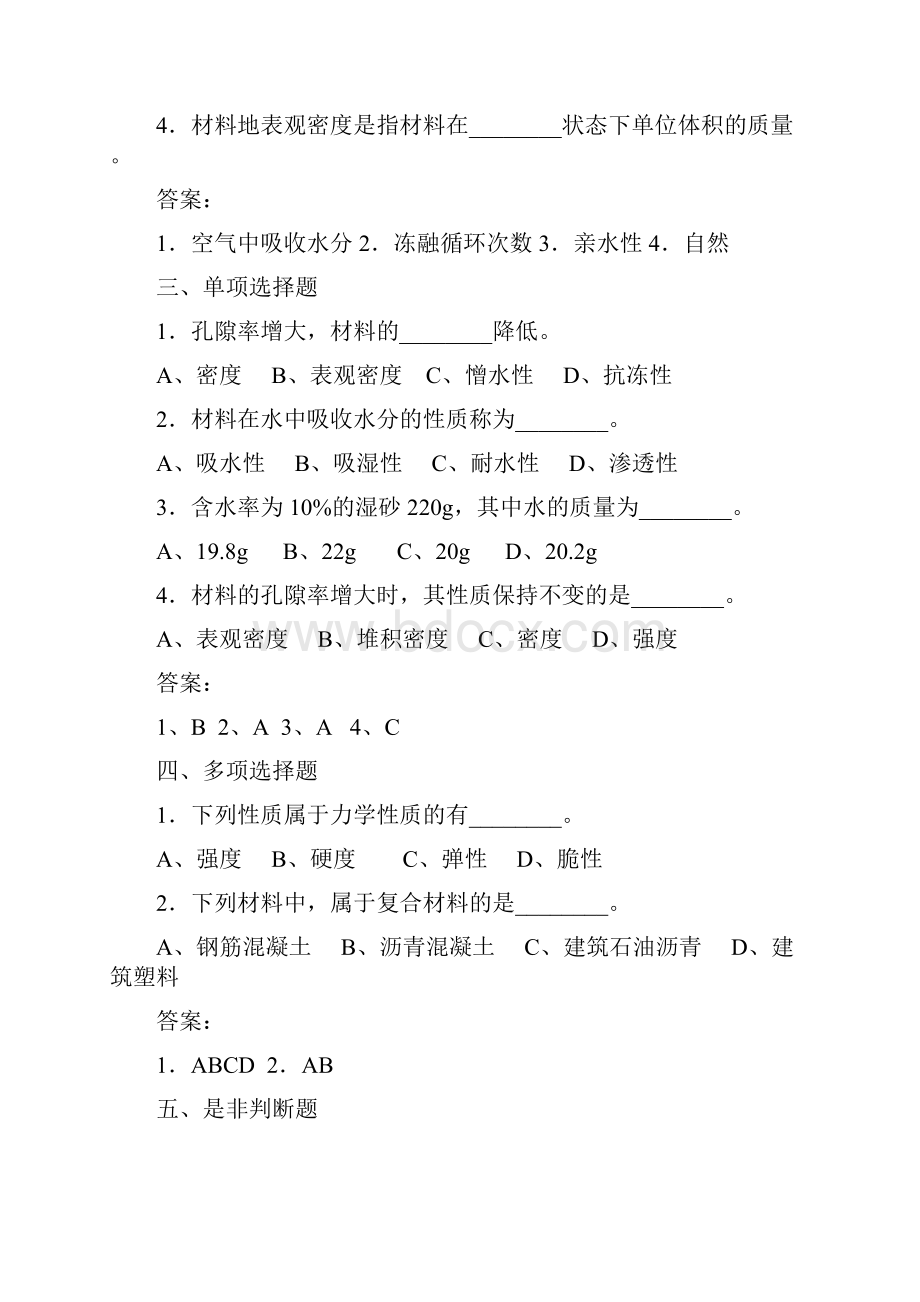 完整word版建筑材料习题及答案2.docx_第2页