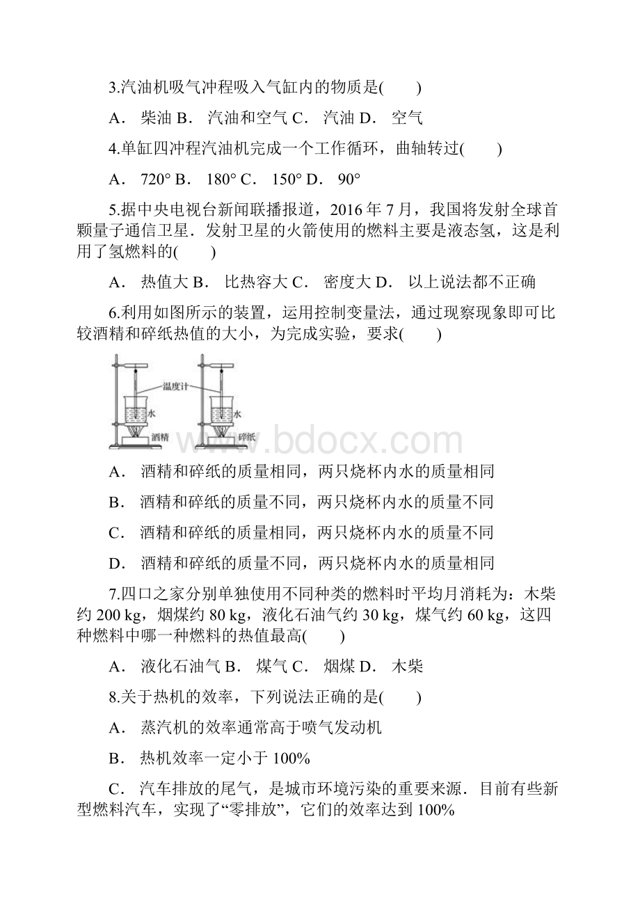 人教版九年级物理全一册 第十四章 内能的利用 单元测试题有答案.docx_第2页