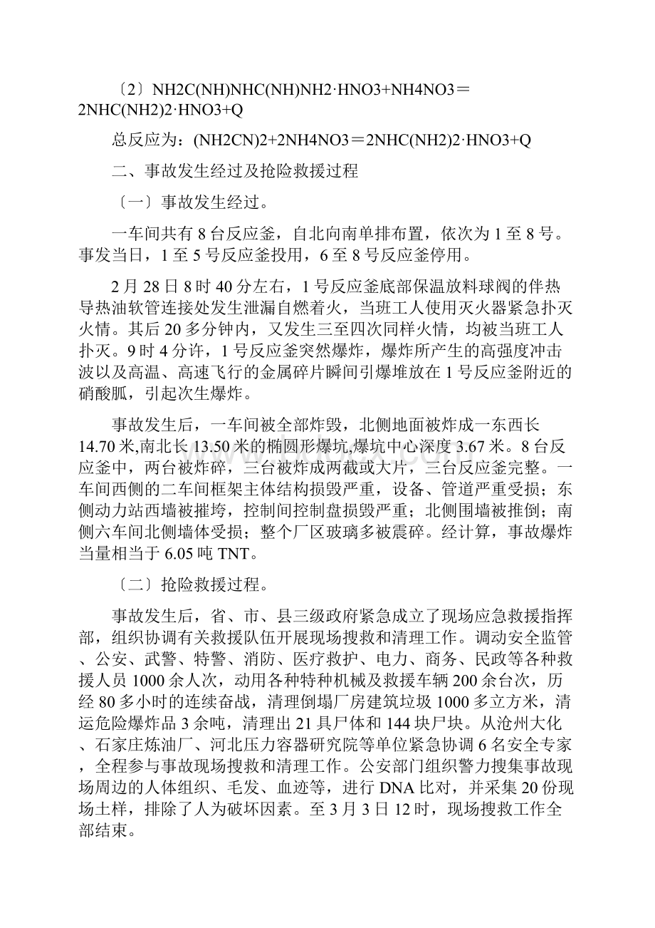 河北克尔化工事故报告文档格式.docx_第3页