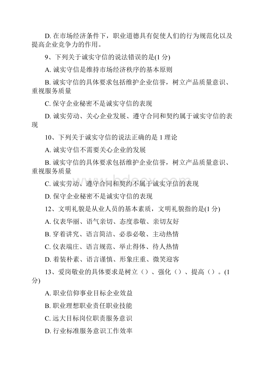 电子商务职业道德及相关法律法规练习电子商务三四级Word格式文档下载.docx_第3页