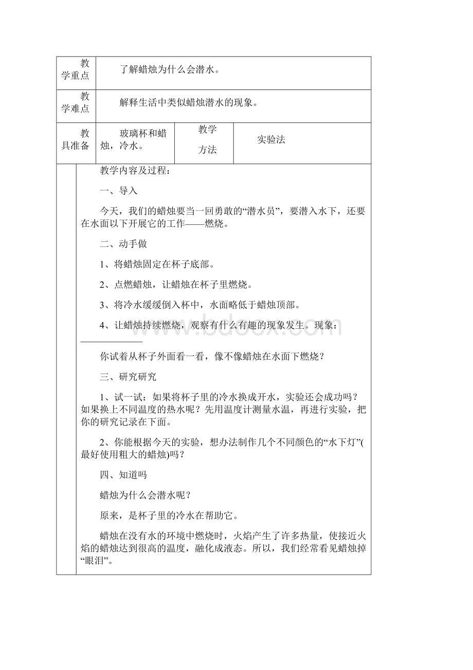 三下期科技教案文档格式.docx_第3页