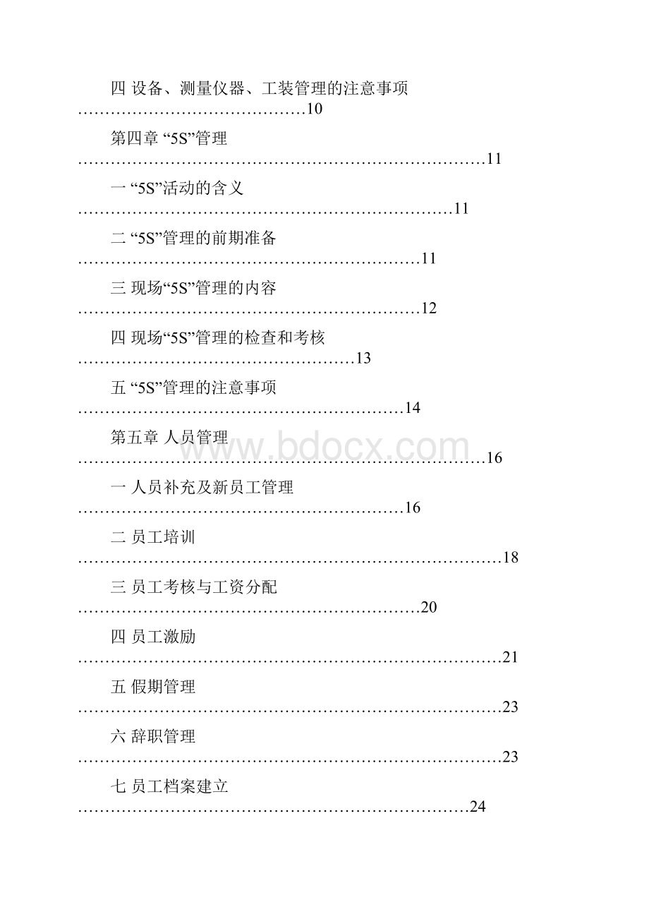 班组长工作手册DOC 40页.docx_第3页