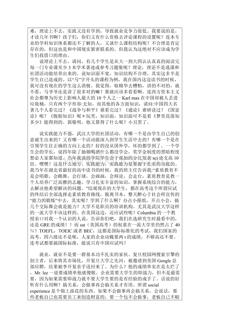 武大校长的一封信看完心情沉重.docx_第2页