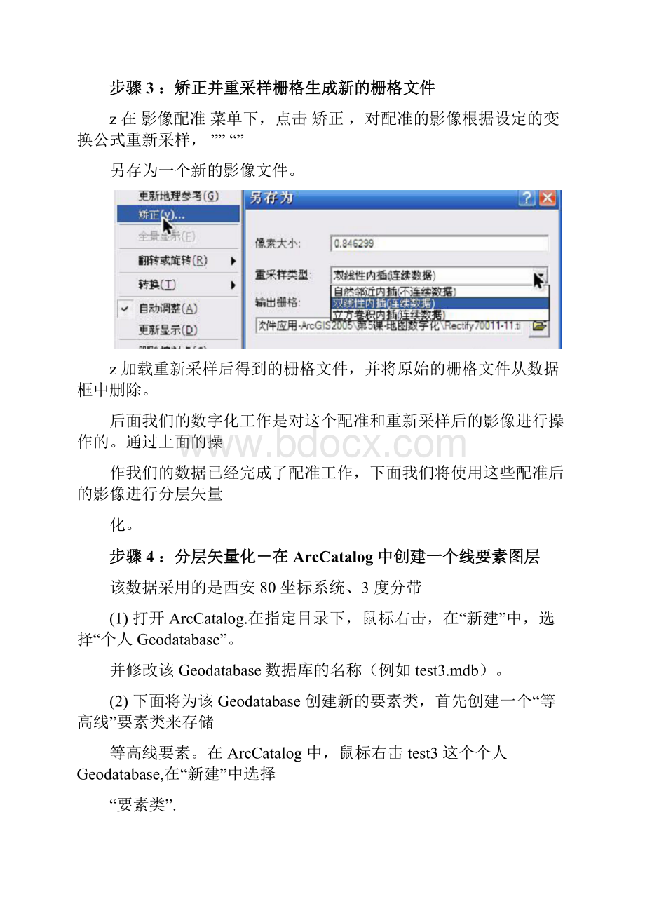 Arcgis实验一空间数据库建立.docx_第3页