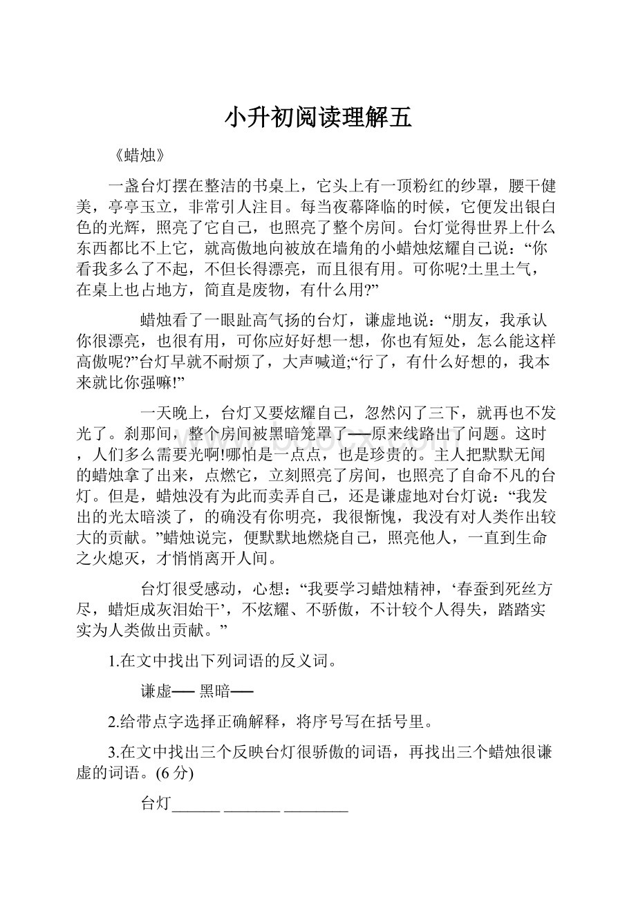 小升初阅读理解五Word格式文档下载.docx_第1页