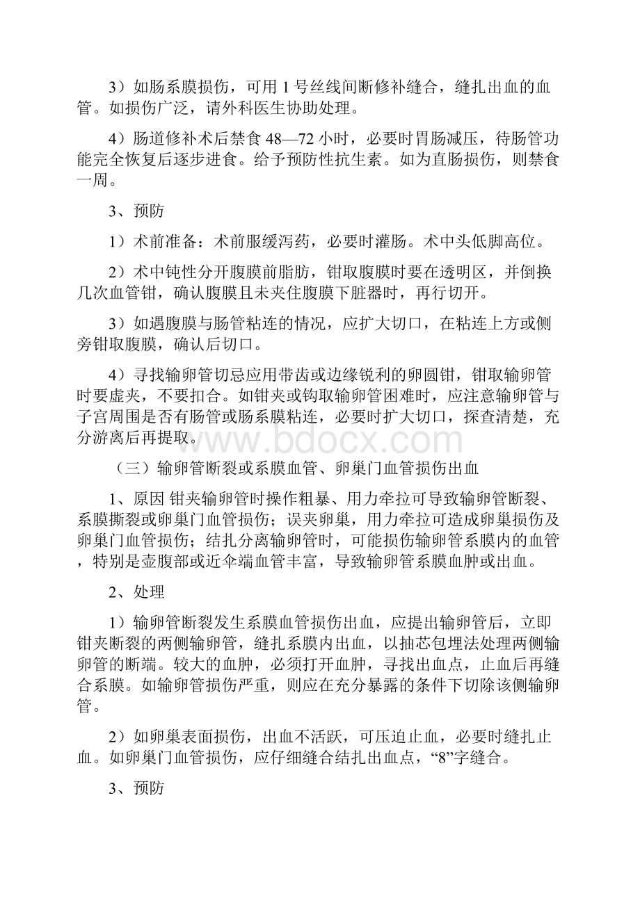 输卵管结扎术.docx_第2页