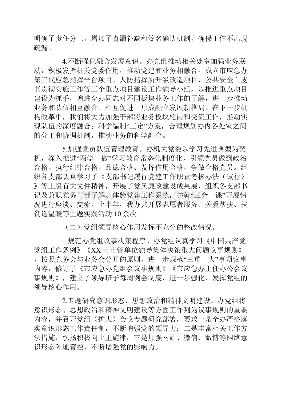 中共XX市应急办党组关于市委巡察组巡察反馈问题整改情况的汇报Word文档下载推荐.docx_第2页