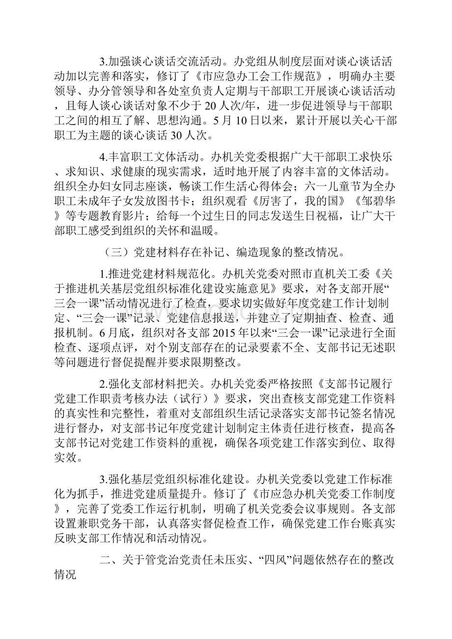 中共XX市应急办党组关于市委巡察组巡察反馈问题整改情况的汇报Word文档下载推荐.docx_第3页