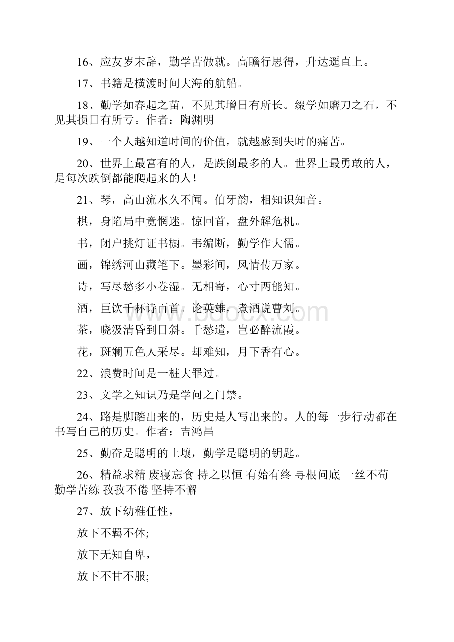 关于勤学的名言警句.docx_第2页