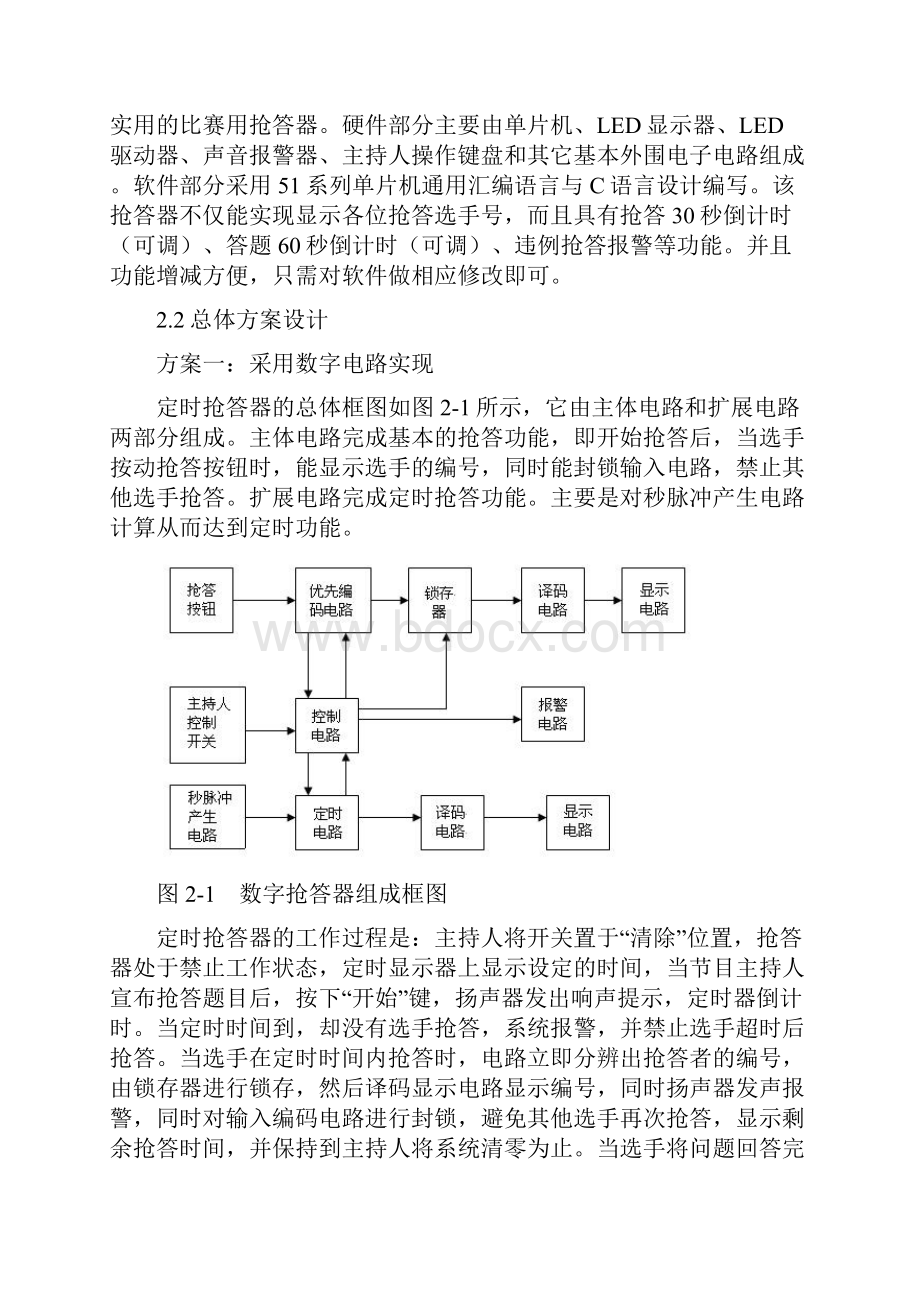 单片机 抢答器.docx_第2页