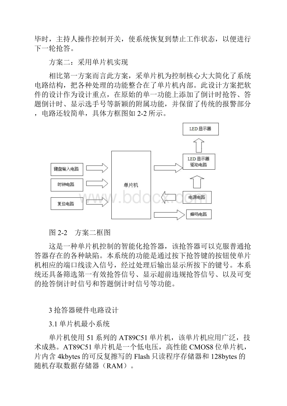 单片机 抢答器.docx_第3页