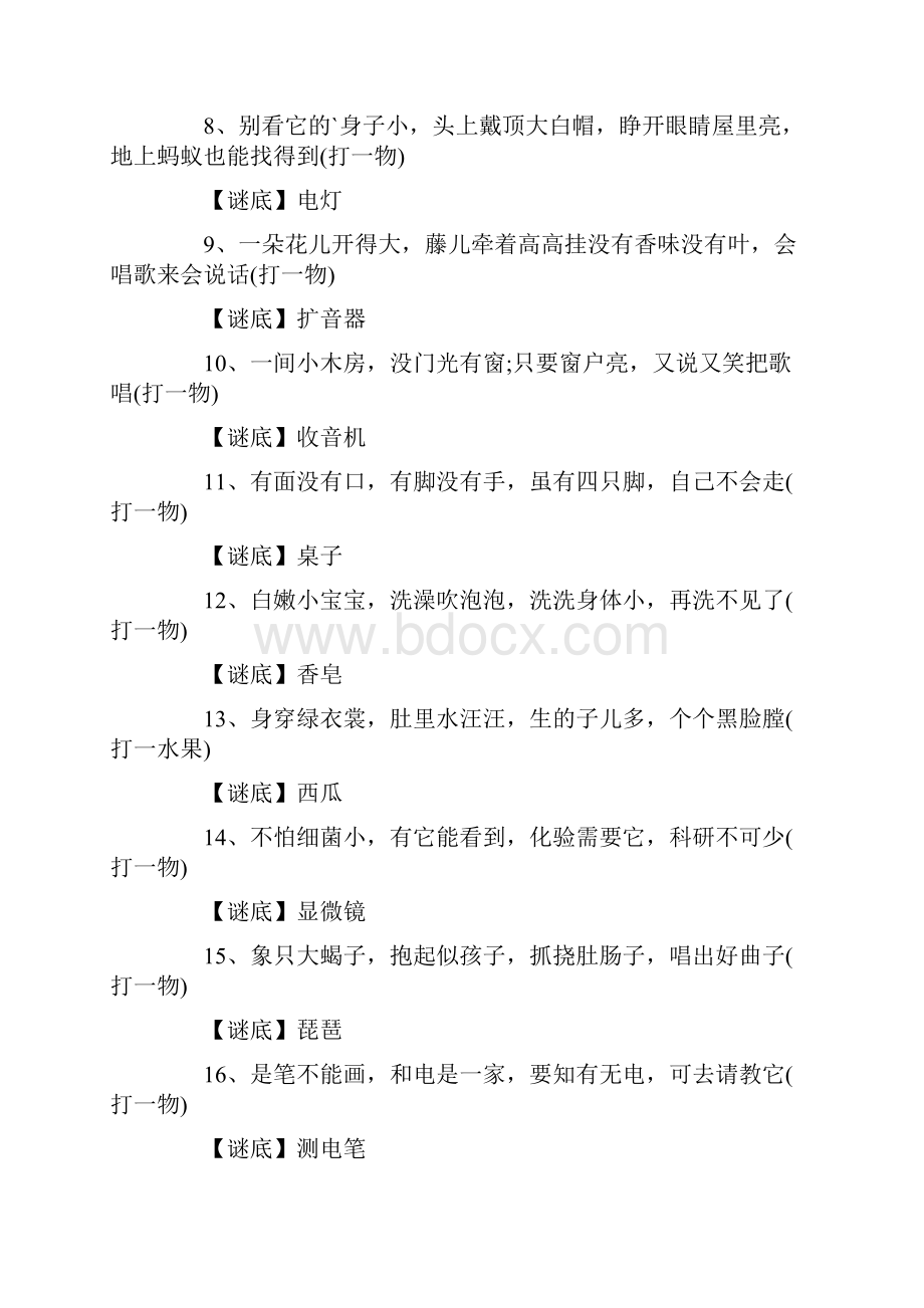 简单有趣的儿童灯谜及答案大全Word文档下载推荐.docx_第2页