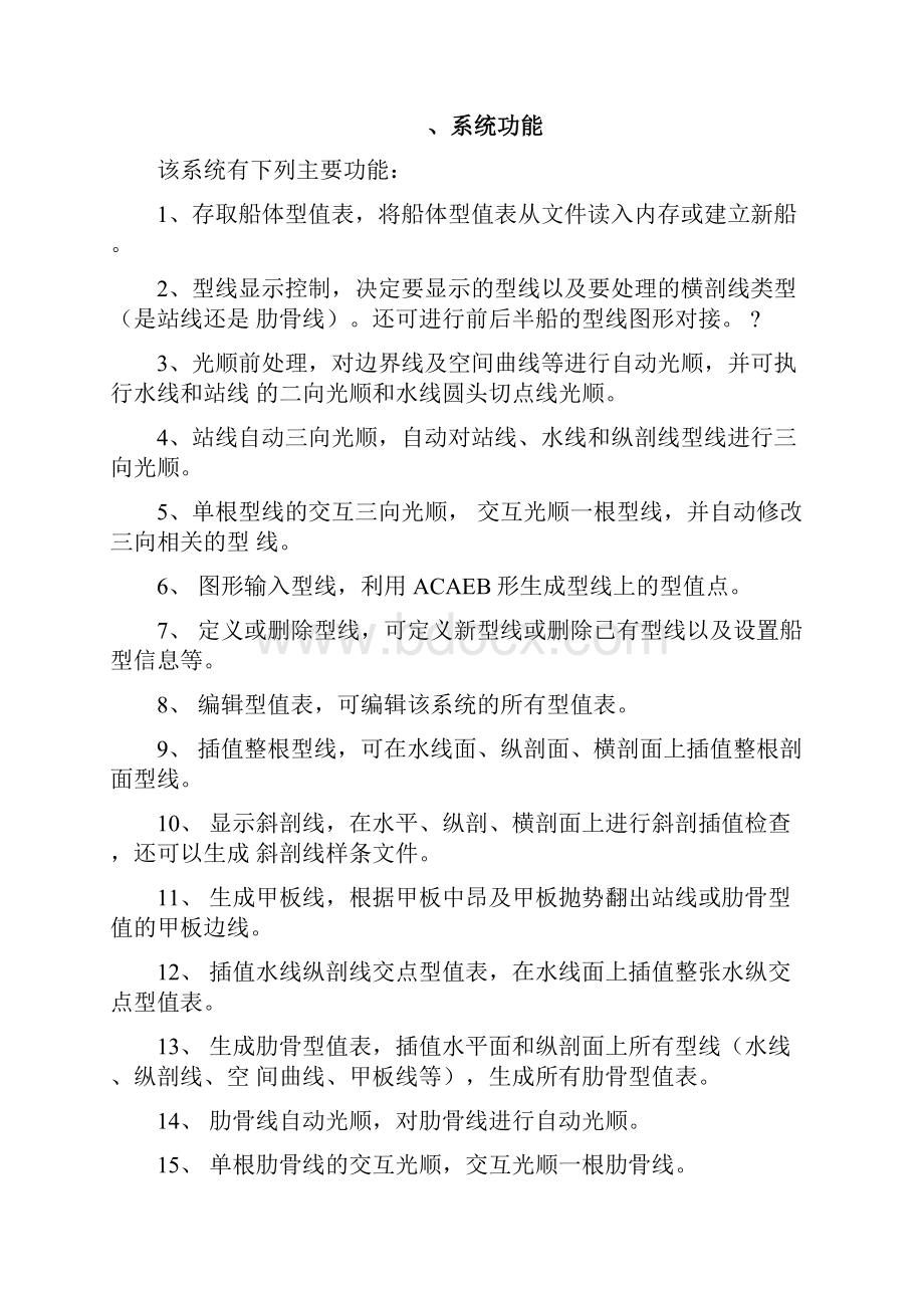 船体型线光顺要点文档格式.docx_第2页