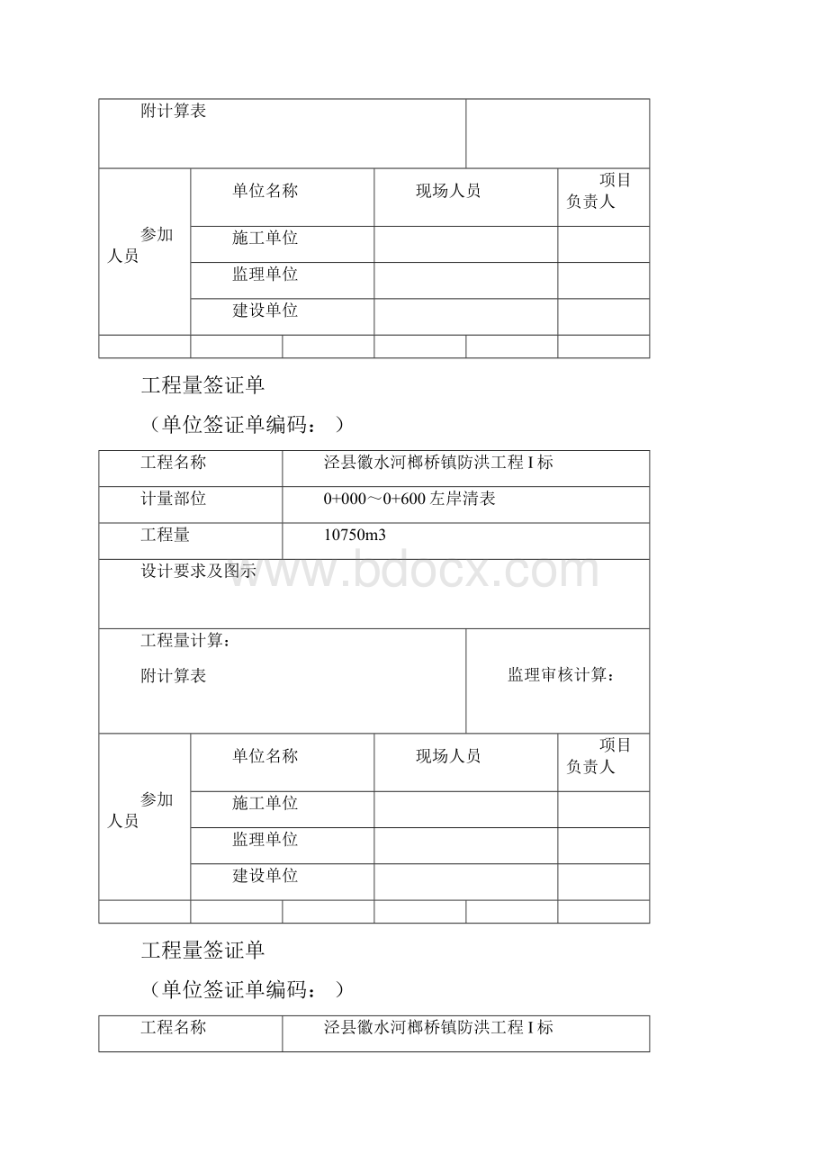 工程量签证单终Word下载.docx_第2页