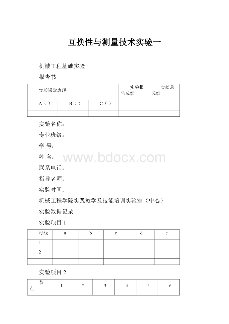 互换性与测量技术实验一.docx_第1页