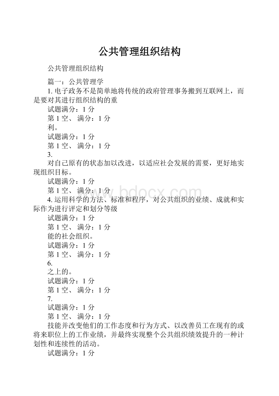 公共管理组织结构.docx