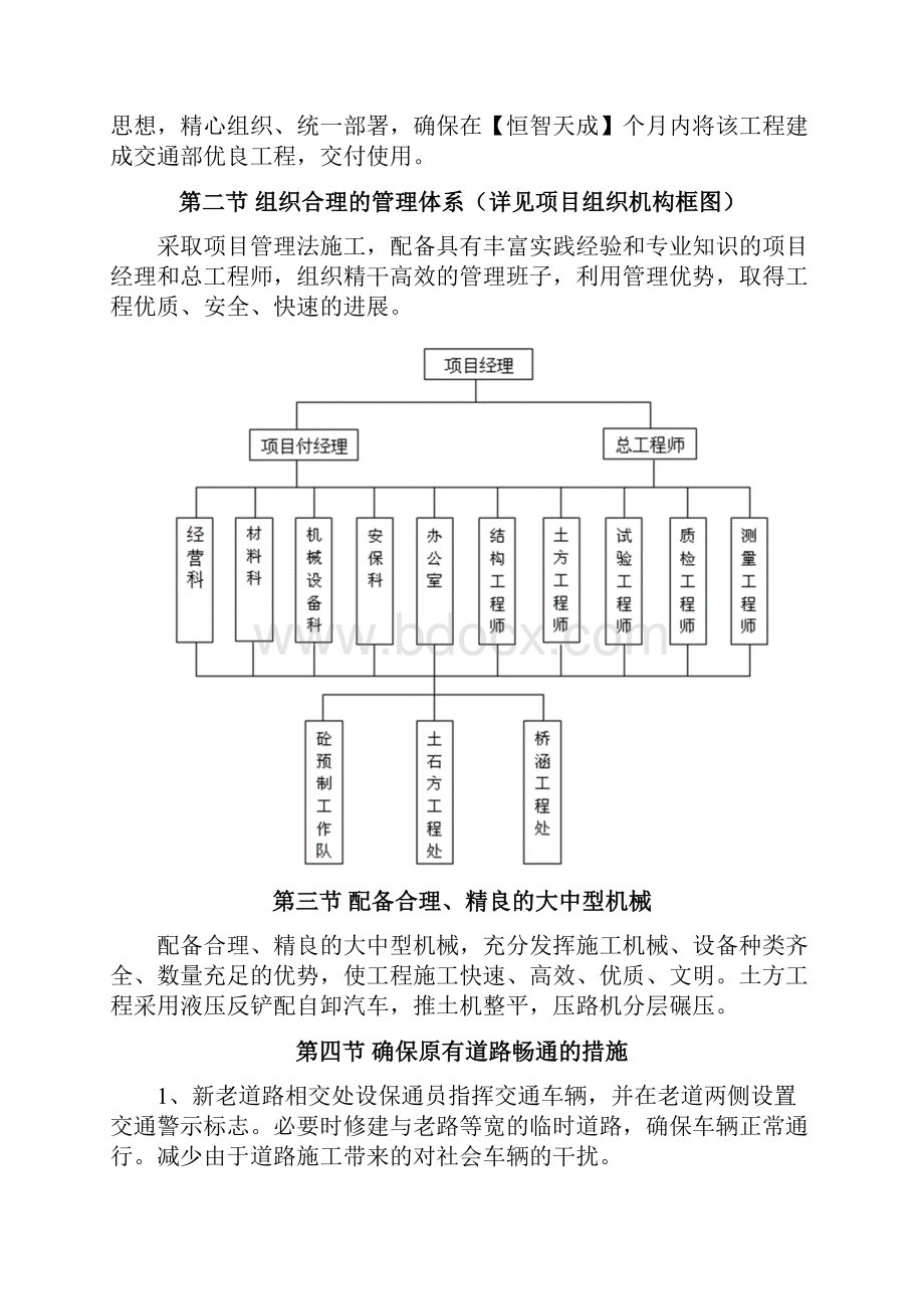 某二级公路建设工程施工组织设计方案.docx_第2页