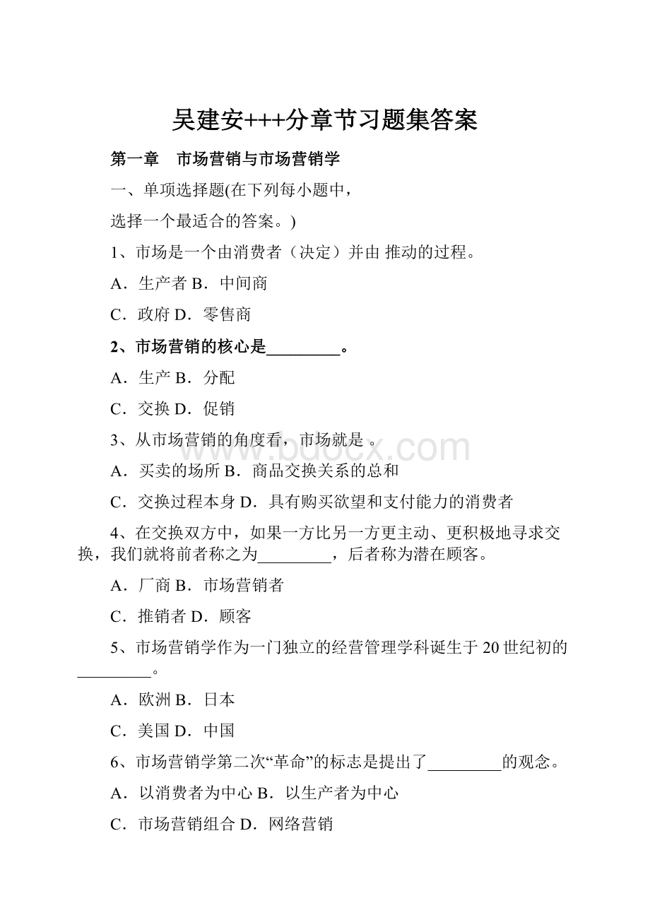 吴建安+++分章节习题集答案.docx_第1页