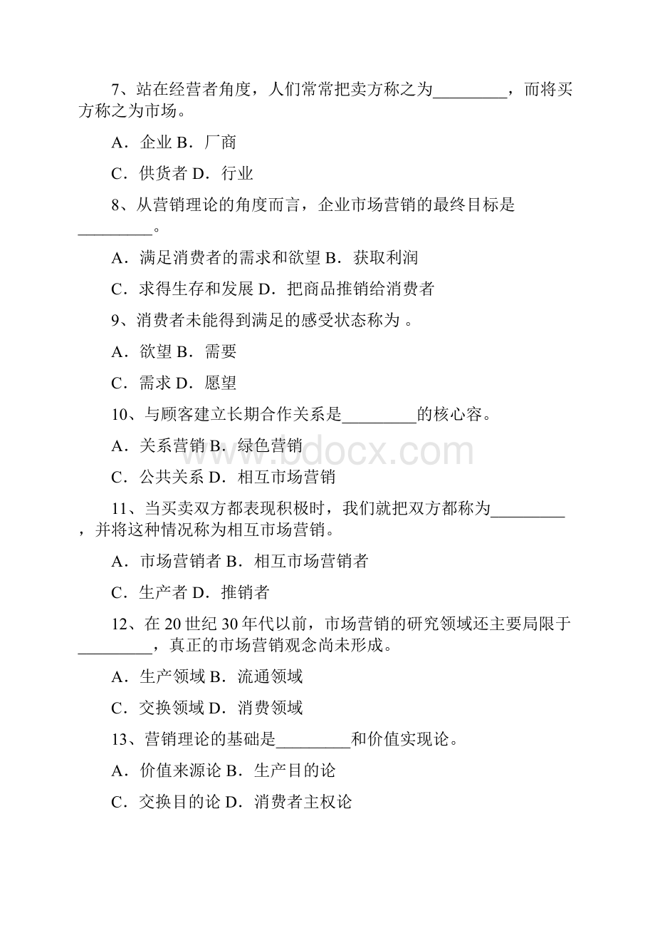 吴建安+++分章节习题集答案.docx_第2页