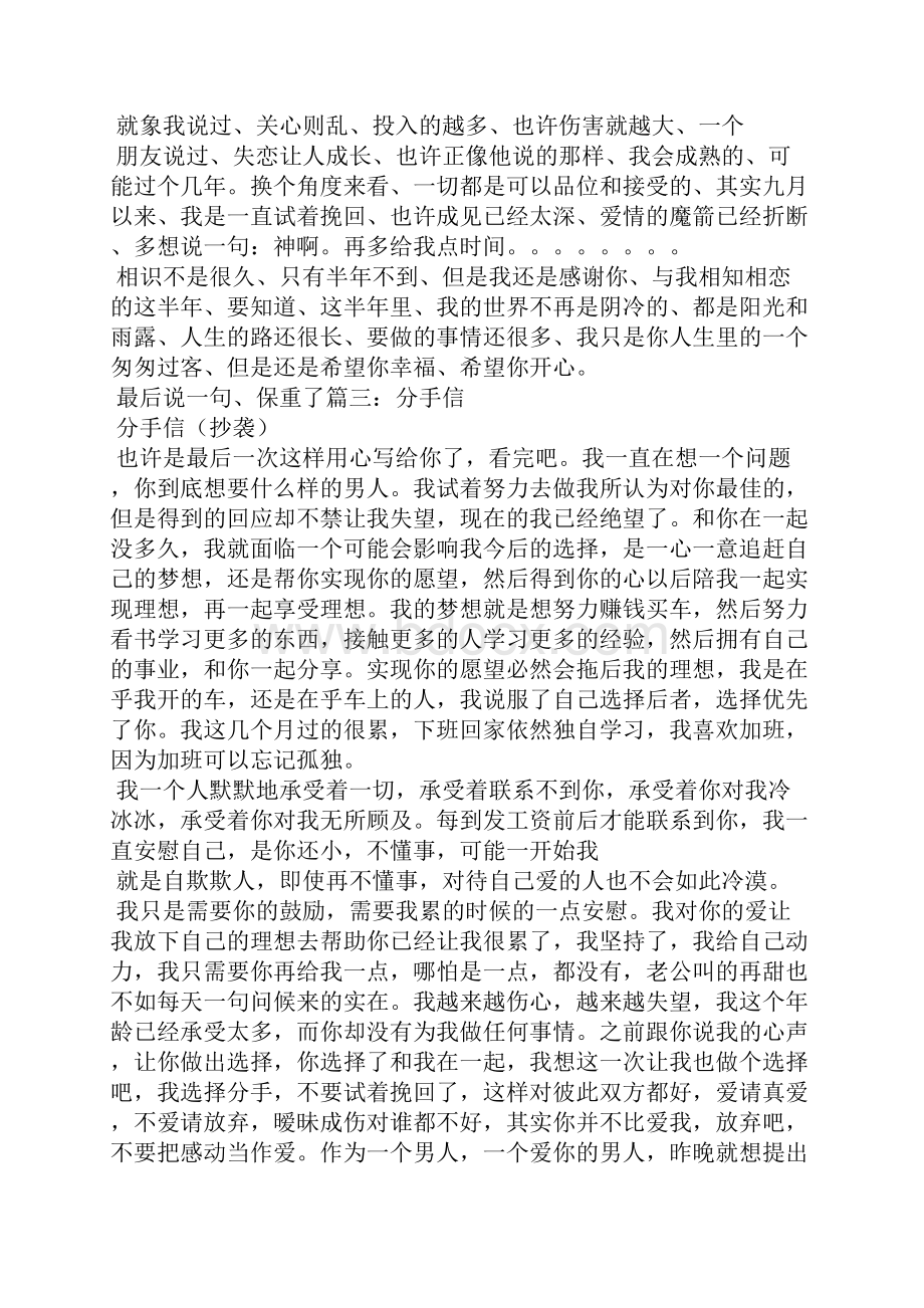 给已婚男人的分手信.docx_第2页