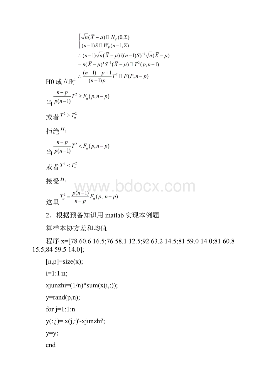 matlab与多元统计分析要点.docx_第2页