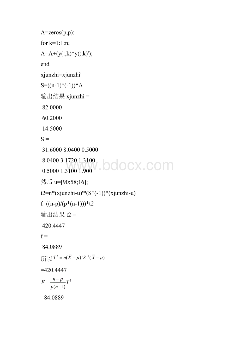 matlab与多元统计分析要点.docx_第3页