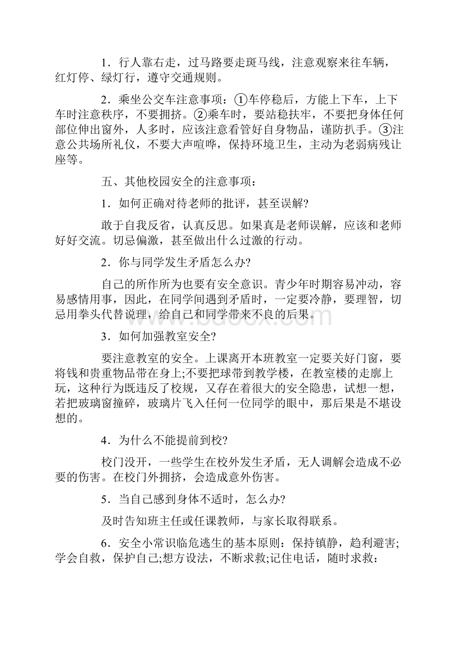 小学一年级开学第一课安全教育教学案Word格式.docx_第3页