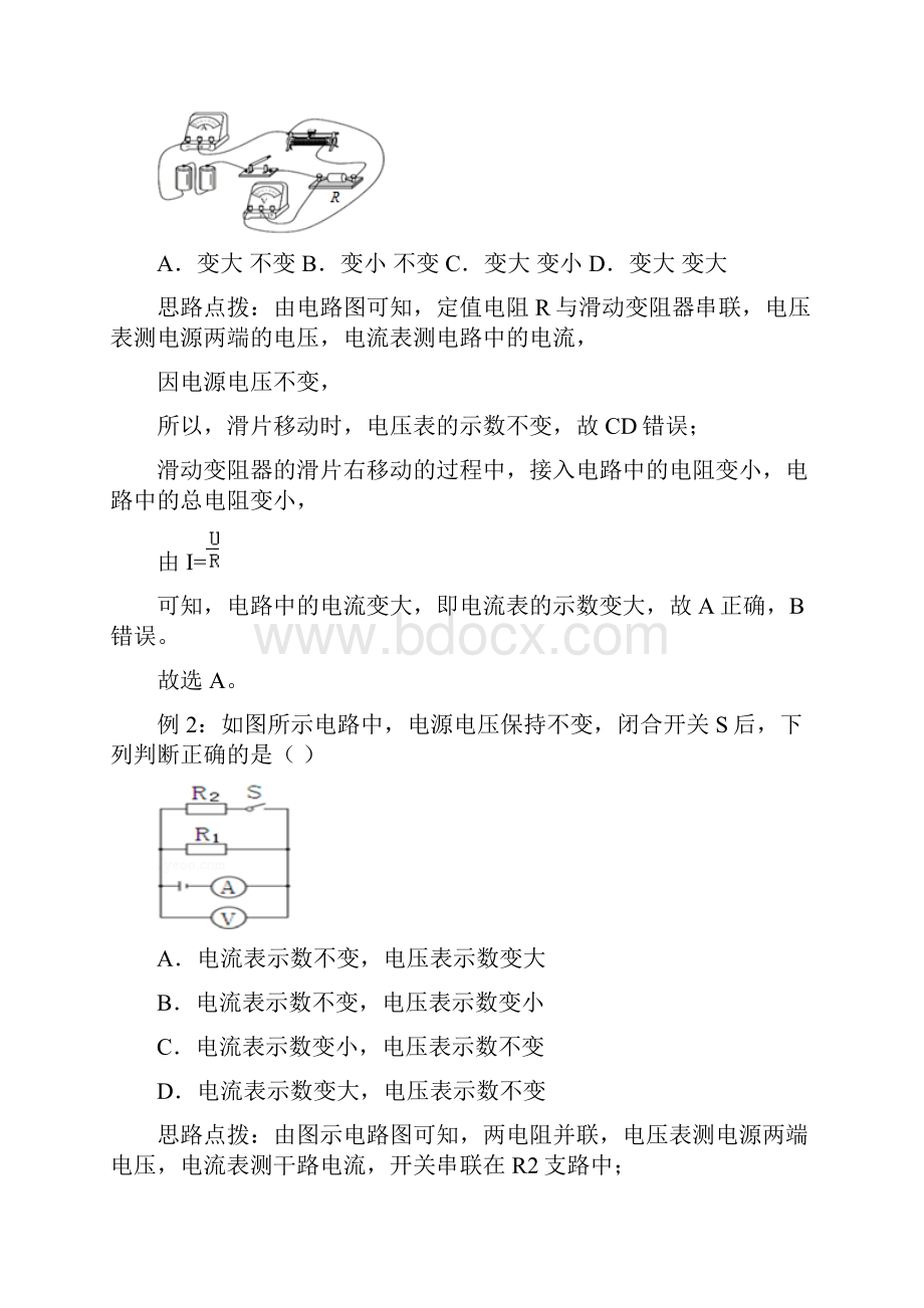 电路故障与动态电路.docx_第3页