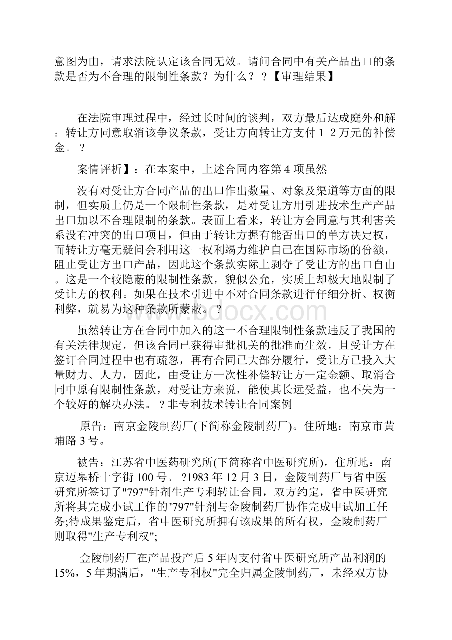 涉外合同案例.docx_第2页