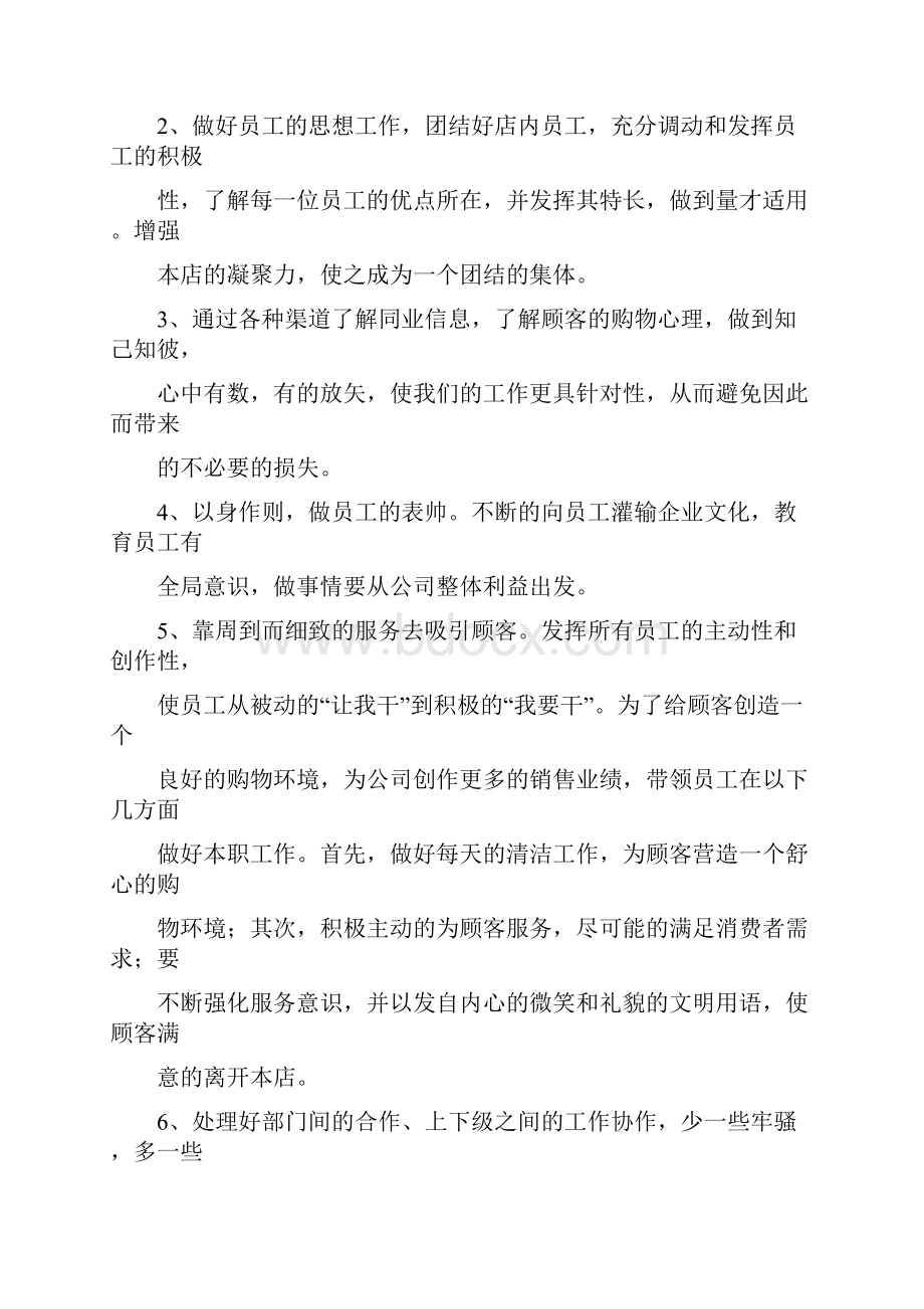 药店店长年终工作总结.docx_第2页