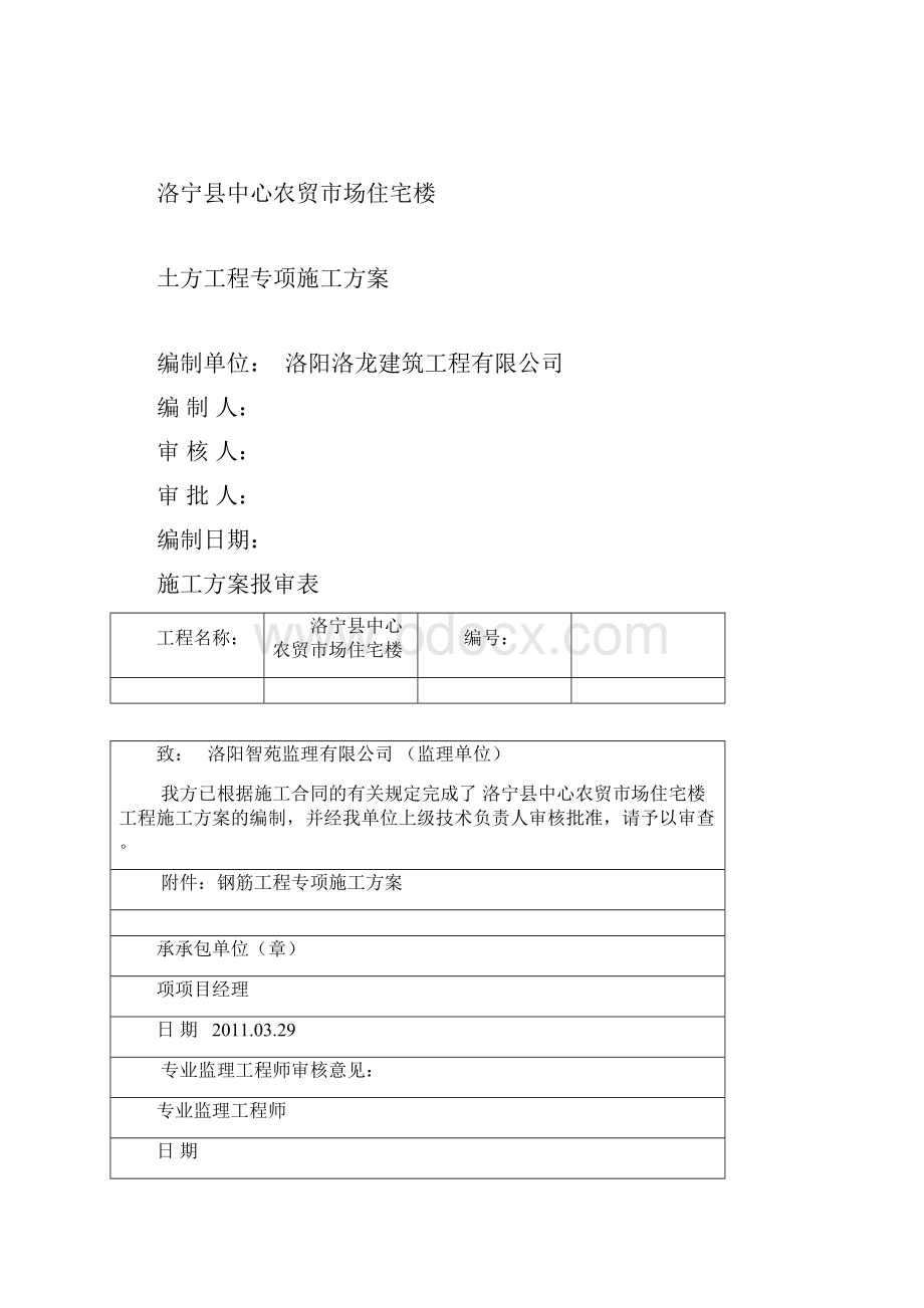 专项施工方案封皮文档格式.docx_第2页