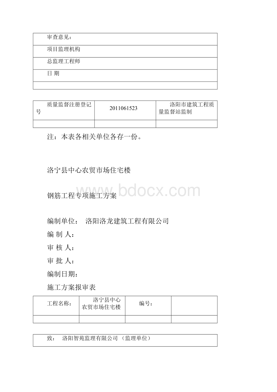 专项施工方案封皮文档格式.docx_第3页