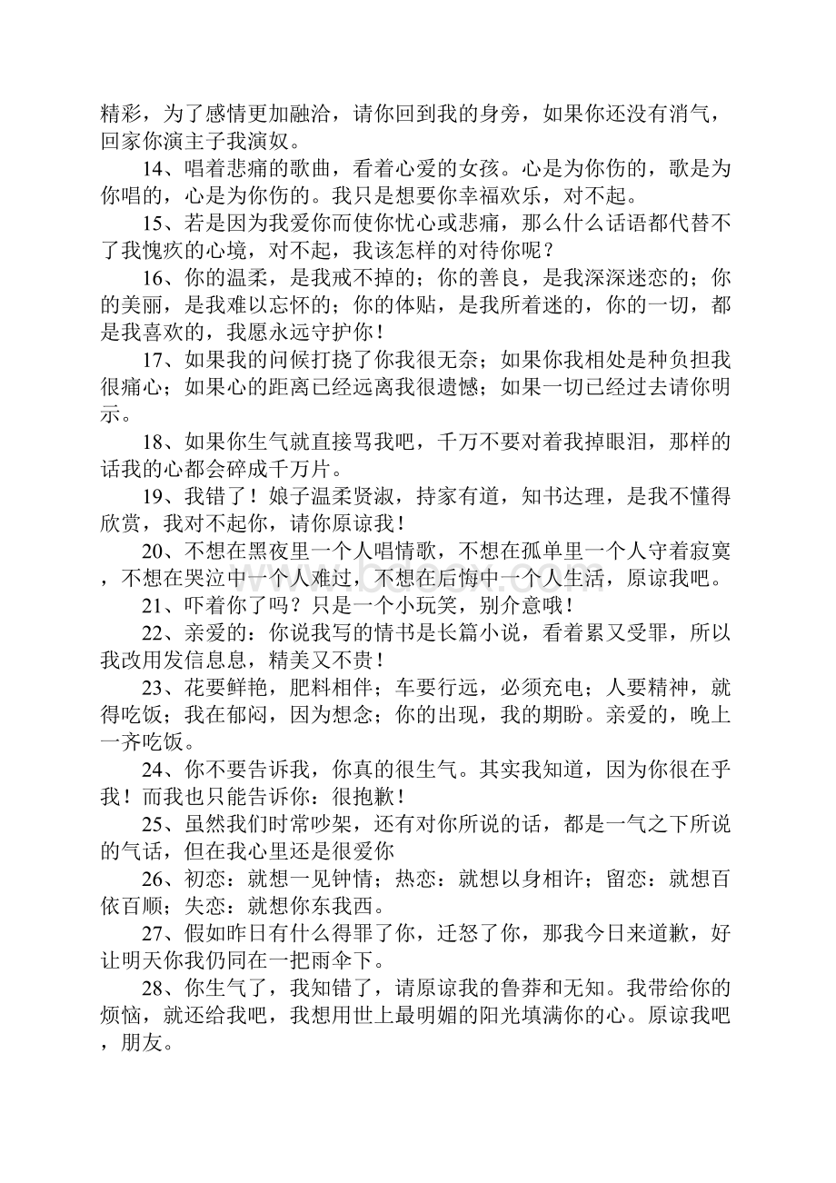 向女朋友道歉感动话300句.docx_第2页