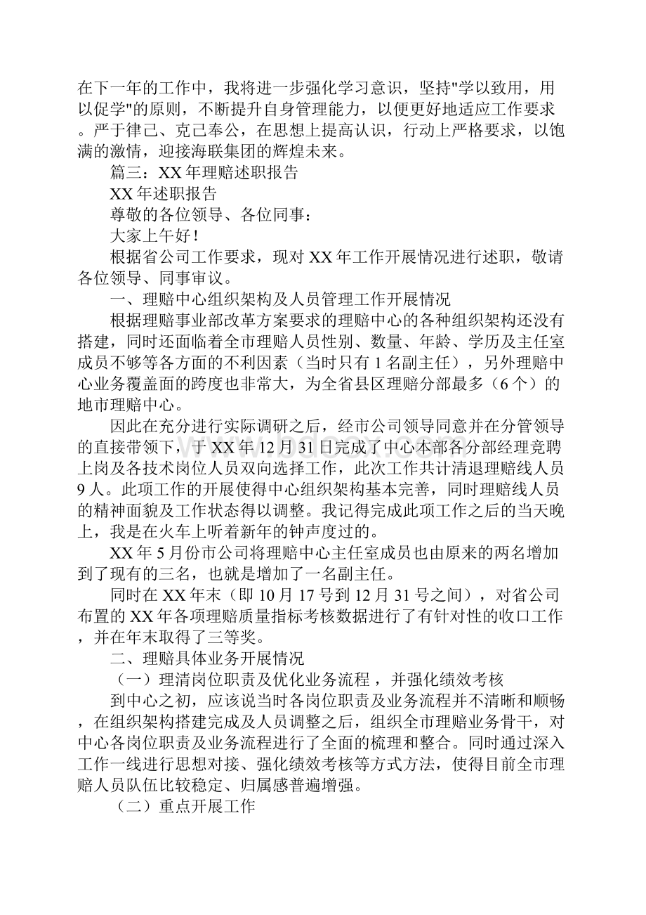 理赔述职报告Word格式.docx_第3页