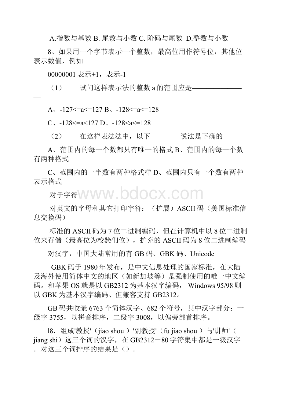 信息学奥赛基础知识讲义全.docx_第2页