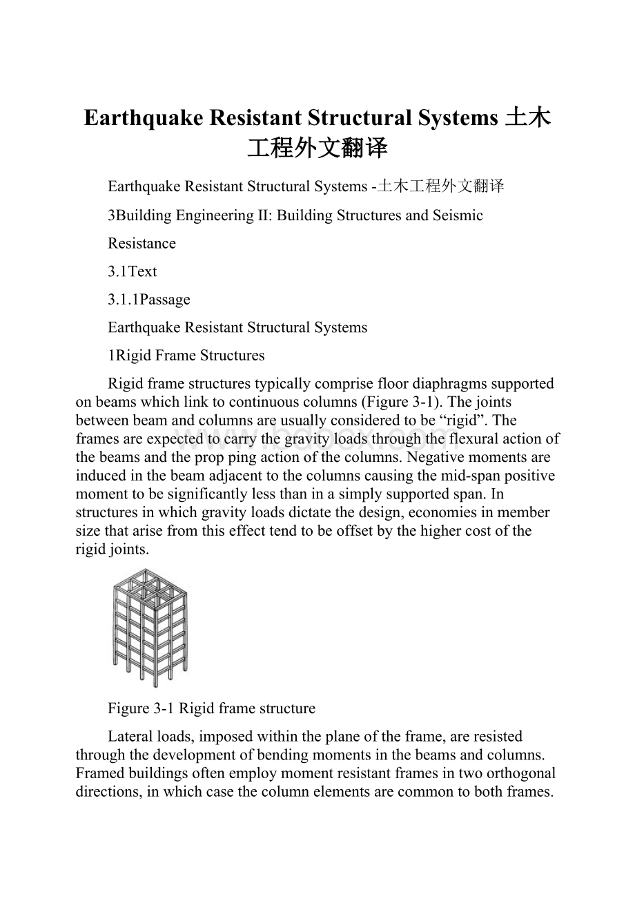 Earthquake Resistant Structural Systems 土木工程外文翻译.docx_第1页