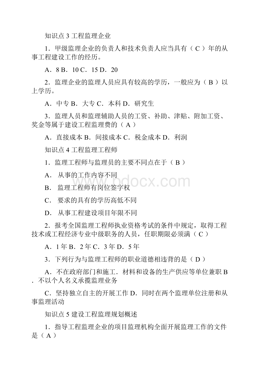 最新电大建设监理考试复习题Word文档下载推荐.docx_第2页