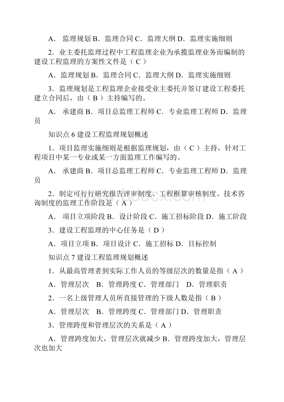 最新电大建设监理考试复习题.docx_第3页