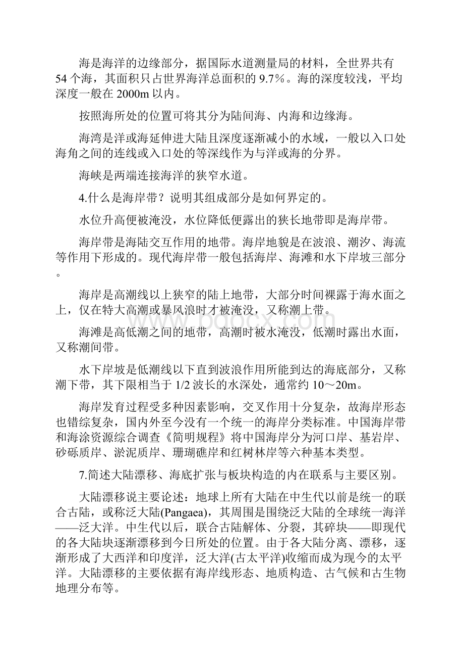 海洋科学导论课后习题答案.docx_第3页