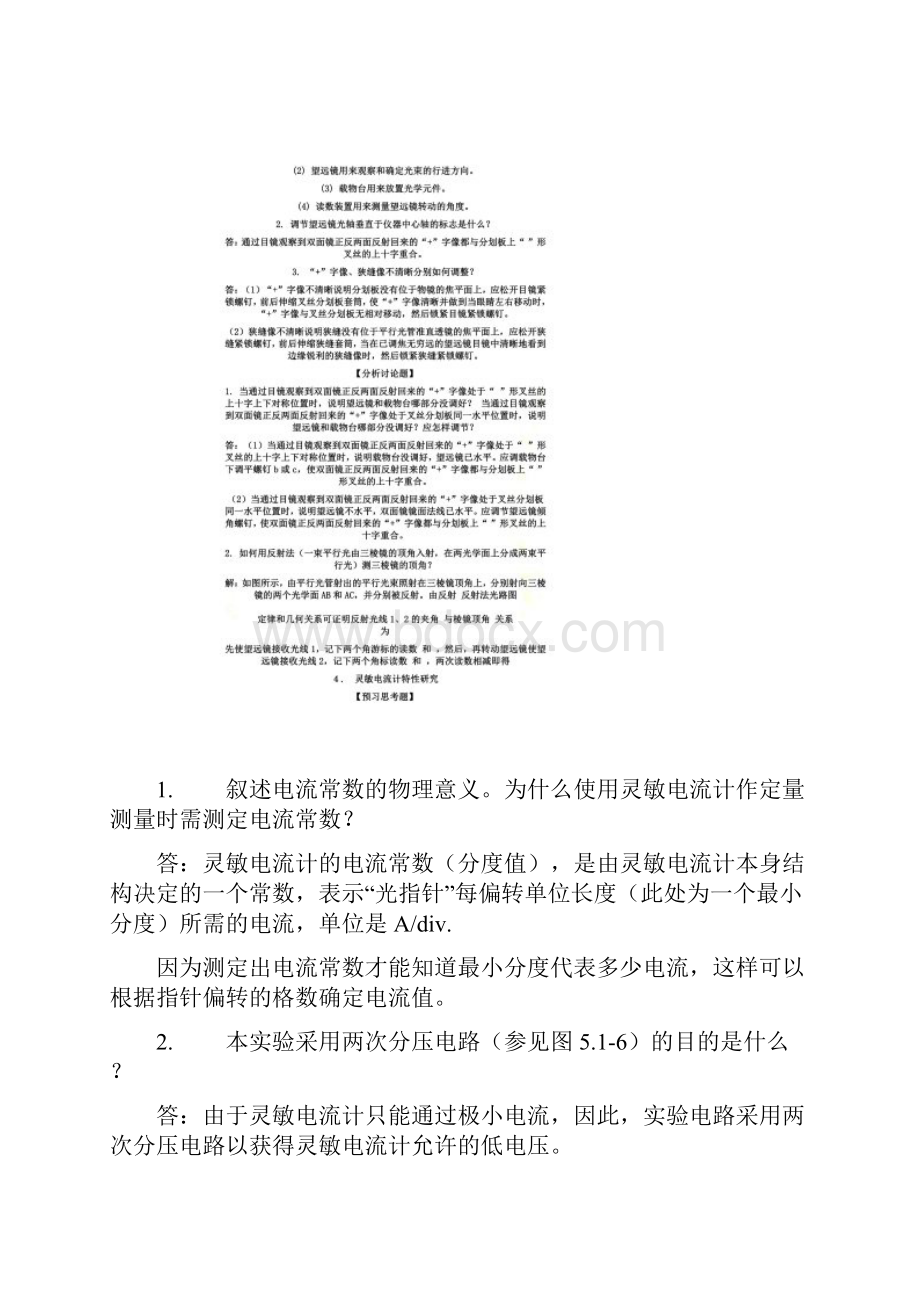 大学物理实验思考题和实验误差答案部分.docx_第2页