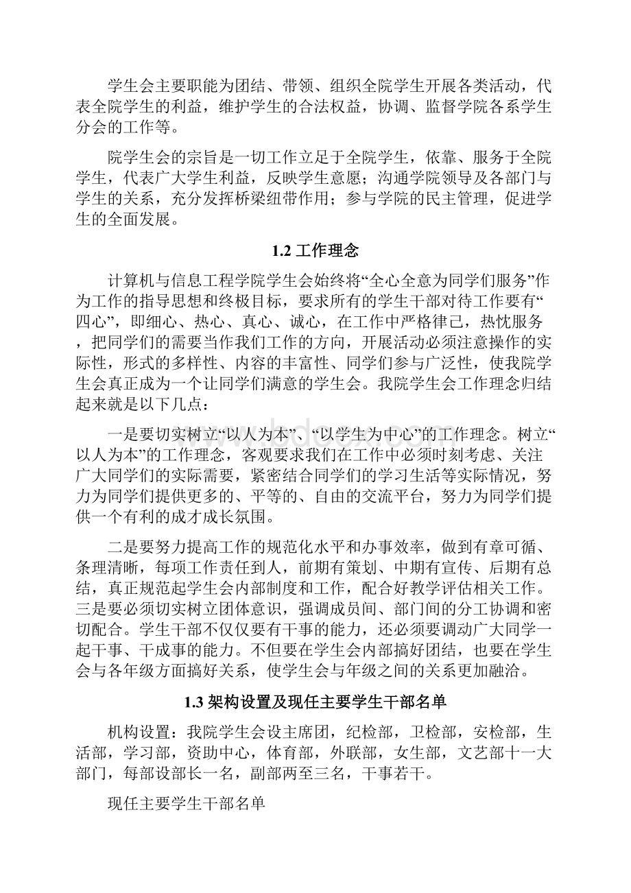 精品长治医学院计算机与信息工程学院校优秀学生会申请范文.docx_第2页