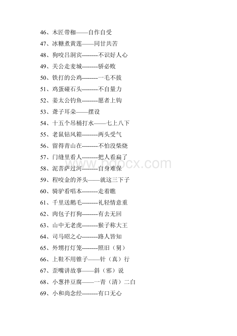 常用歇后语谚语分类.docx_第3页