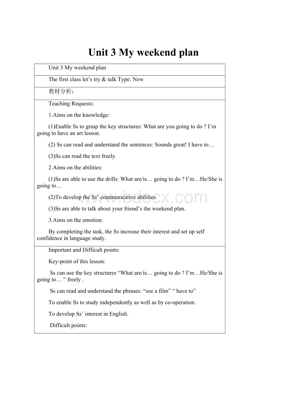 Unit 3 My weekend planWord格式文档下载.docx