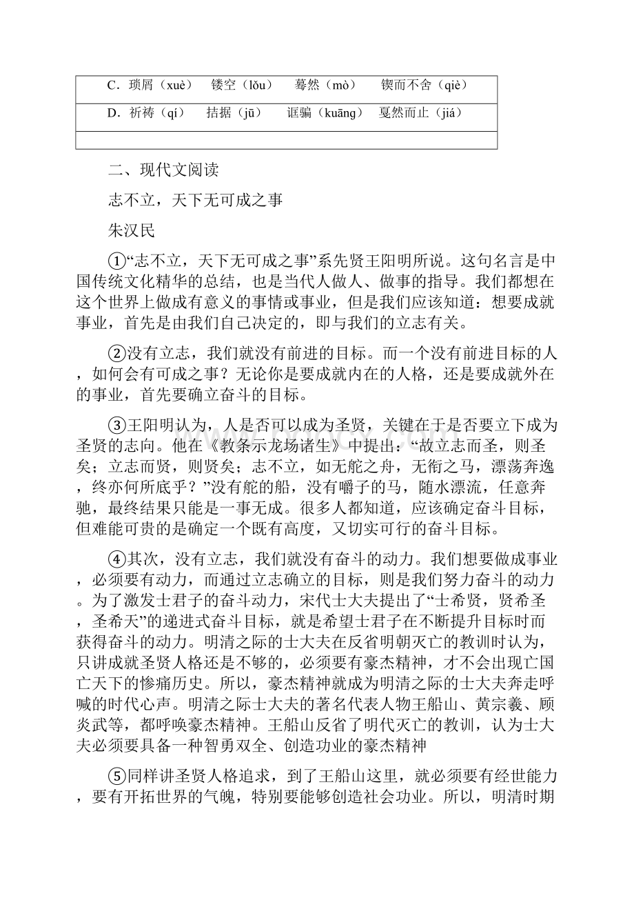 人教版学年中考语文试题II卷.docx_第3页