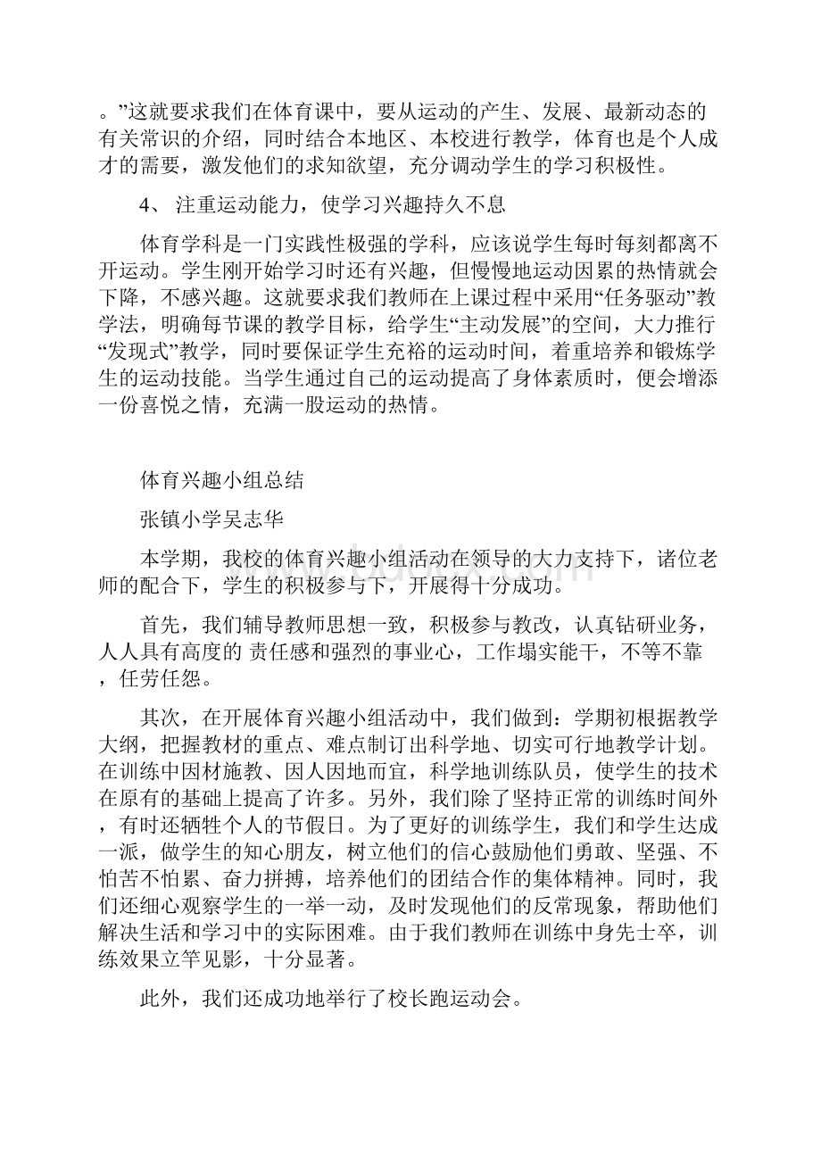 体育总结计划三年级兴趣小组教案.docx_第2页