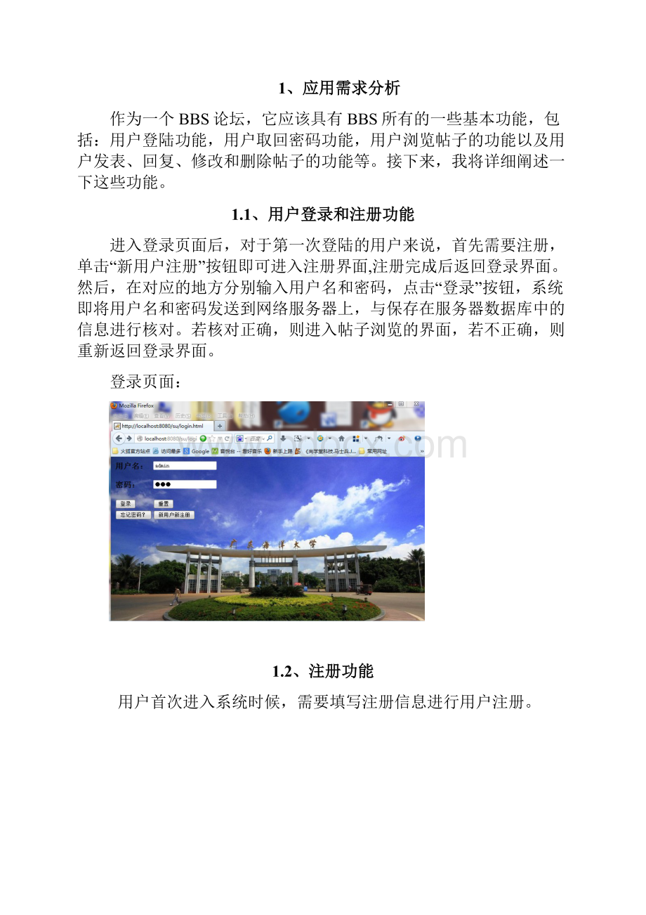 基于jsp的简单论坛制作报告加源代码.docx_第3页