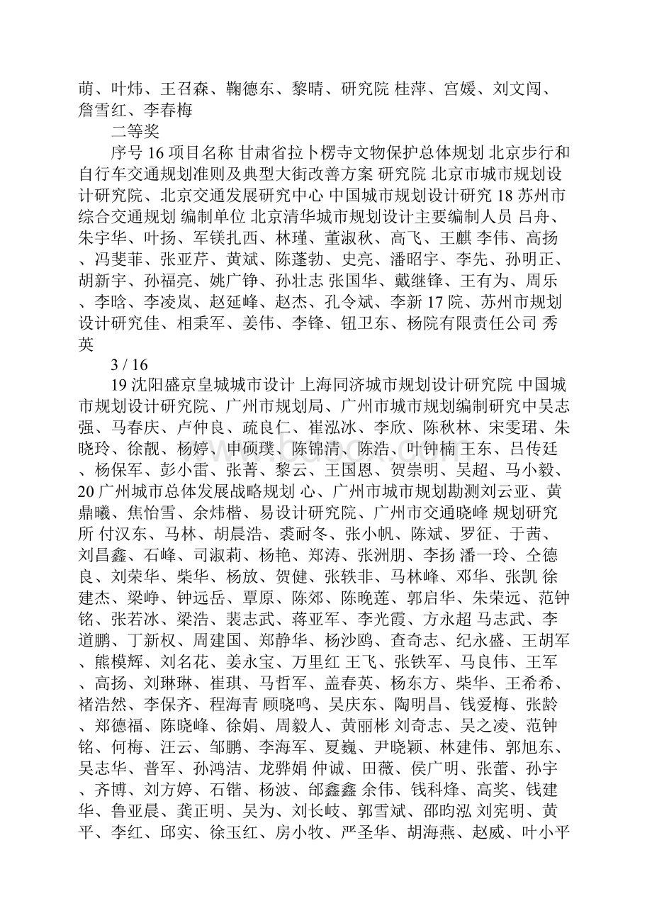 关于关于公布20XX年度全国优秀城乡规划设计奖评选结果的公.docx_第3页