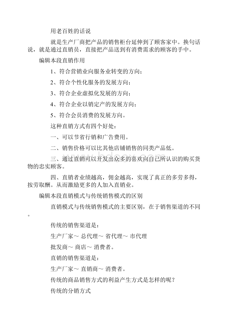 销售中的直销.docx_第3页